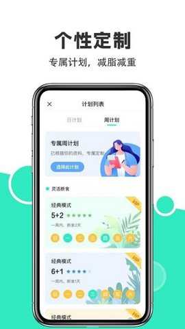 天天轻断食下载