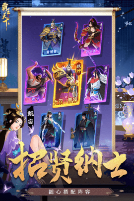 霸王天下下载