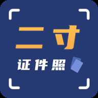 智能二寸证件照下载