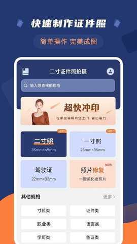 智能二寸证件照下载