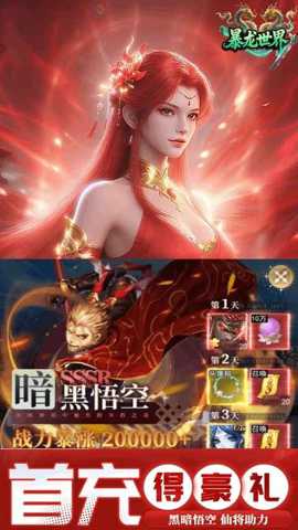 暴龙世界下载