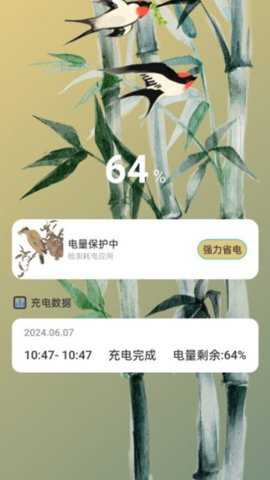 竹林充电下载