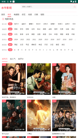 水牛影视纯净版下载