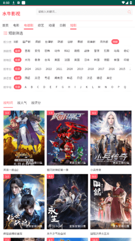 水牛影视纯净版下载