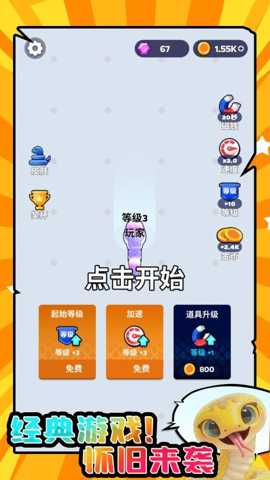 大蛇贪吃小蛇下载