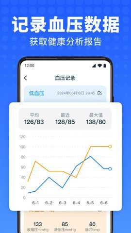 血压血糖卫士下载