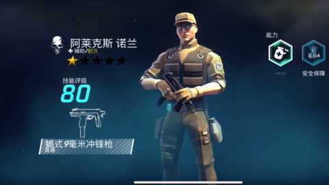 攻坚特勤下载
