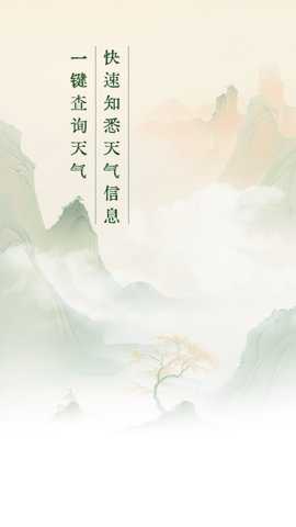 明日天气查询下载