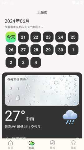 明日天气查询下载