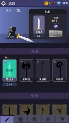 刀锋火柴人下载
