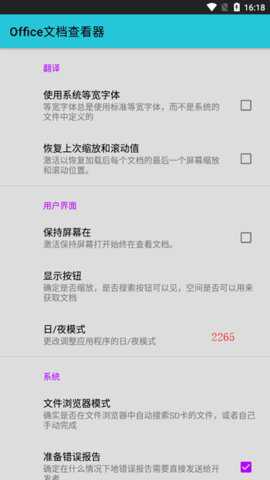 office文件查看器下载