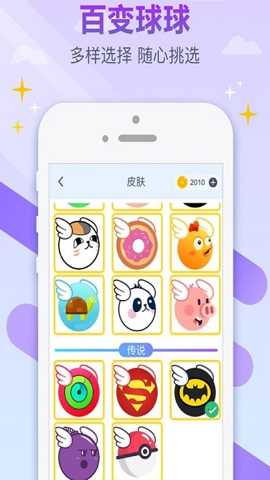 跳跃吧球球下载