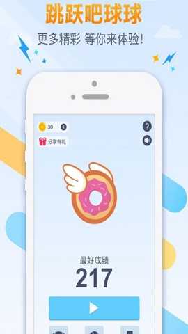 跳跃吧球球下载