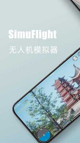 SimuFlight下载